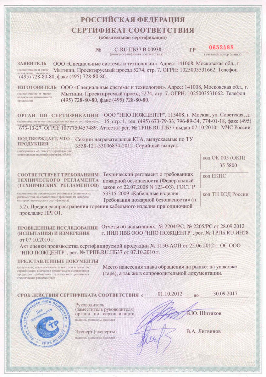 Сертификат на нагревательный кабель AURA KTA