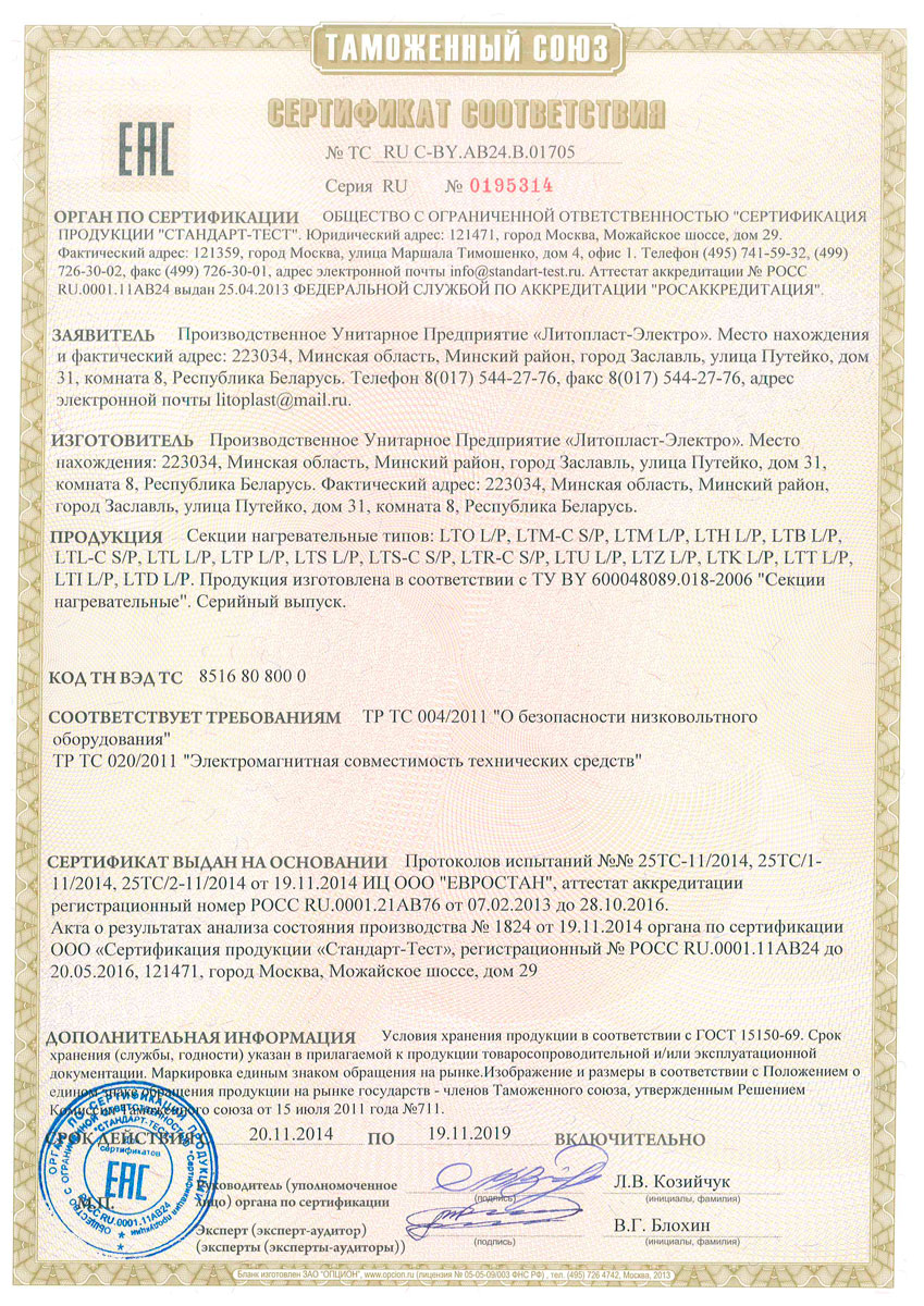 Сертификат на универсальный теплый пол AURA UNIVERSAL
