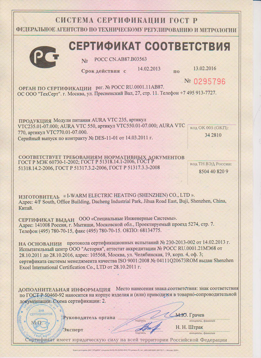 Сертификат на терморегуляторы AURA VTC